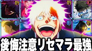 【呪術廻戦】後悔する前に必見！最新リセマラ全SSRキャラ最強ランキング ぶっ壊れ新キャラ間近⁉︎今引くべきおすすめガチャ紹介【ファンパレ】【ファントムパレード】 [upl. by Serles664]