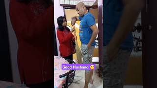 Good Husband 🙄🙄🙄husbandversuswife funny funnycomedy trendingshorts shortsfeed shorts [upl. by Haelahk480]