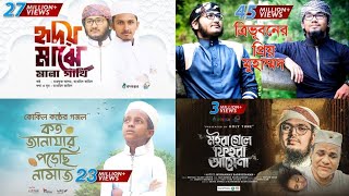 Bangla gojol । Bangla gojol 2023 । Bangla gojol Video । Bangla new Gojo । Islamic Song । New Nasheed [upl. by Dripps376]