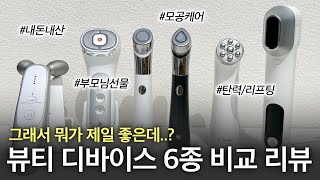 cc No광고‼️내돈내산💸디바이스 뭐가제일좋은데🤔싹다 비교해보기 잘산템vs후회템ㅣ아랑 [upl. by Chil]