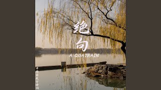 A Quatrain Classical Chinese Poetry Primary Chinese Culture [upl. by Fakieh]