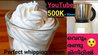 whipping cream മിക്സിയിൽ perfect aayi കിട്ടണമെങ്കിൽ ഇൗ വീഡിയോ കാണുകWhipping cream mixer Malayalam [upl. by Deidre]