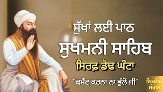 quotSukhmani Sahib ਖੁਸ਼ੀਆਂ ਦੀ ਬਾਣੀ  ਸੁਣੋ ਅਤੇ ਸੁਖ ਪਾਓquot [upl. by Soloma]