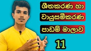 Basic refrigeration cycle explained  How it works  AC course Sinhala  HVAC [upl. by Kristofor]