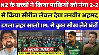 Pak Media Crying On Pakistan Draw T20 Series Vs NZ D Team  Pak Vs NZ 5th T20  Pak Reacts [upl. by Appilihp]