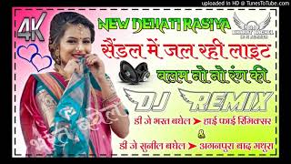 Sandal Main Jal Rahi Light  New Dehati Rasiya ll Dj Remix  Dj Bharat Baghel And Dj Sunil Baghel [upl. by Hauge816]