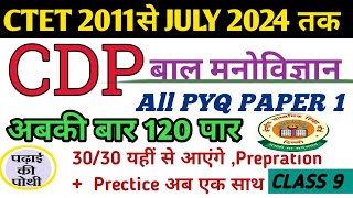 CTET CDP Class 9 Paper 1 lCDP PYQ l CTET DEC 2024 l Pedagogy l Exam Date l Syllabus l ctet uptet [upl. by Trometer]