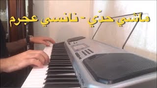 عزف اغنية ماشي حدي  نانسي عجرم [upl. by Eserehs857]