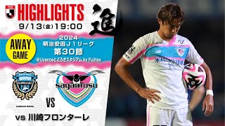 【サガン鳥栖・ハイライト】🏆2024明治安田J1リーグ 第30節🆚 川崎フロンターレ [upl. by Buff13]