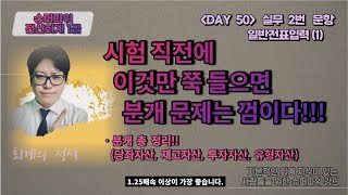 DAY 502 일반전표입력 I 우리 시험은 회계처리 능력을 테스트하는 시험이기 때문에 사실상 일반전표입력이 핵심입니다 [upl. by Virgy716]