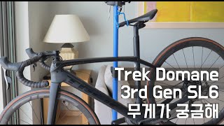 트렉 도마니 SL6 3세대의 무게는  Weight of My Trek Domane SL6 3rd Gen size 50 [upl. by Ahsiekrats]