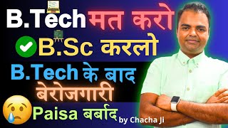 BTech Vs BSc 2024 Future Kisme Better Hoga BTech Scope in India BSc Scope in India Salary [upl. by Prestige385]