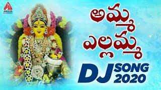 Amma Yellamma Telugu Devotional Folk DJ Song  Renuka Yellamma Devi Special Songs  Amulya DJ Songs [upl. by Adohr]