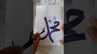 Arabic calligraphy painting  Mohammad SAW Name calligraphy  shorts arabic painting [upl. by Minnnie]