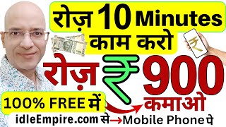 Free  Earn Rs900 Per day on your mobile phone  2024  Part time job  online  New  Hindi  Job [upl. by Aihtnys292]