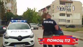 НАРКОМАНИ ОБИРАТ ДЕНОНОЩЕН МАГАЗИН ПОМОЩ 112 ЕПИЗОД 13  СЕЗОН 1 ЧАСТ 1 [upl. by Leif579]