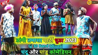 dangi tamahsa  dangi tamahsa duda 2023  डांगी तमाशा पार्टी धुडा  चंदू और पांडु कोमेडियन [upl. by Ahsienroc885]