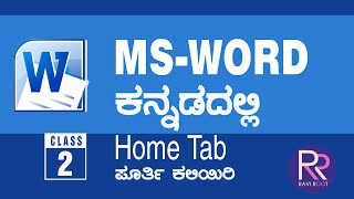 MS Word kannada Class 2  MSWord  Microsoft Word in kannada Yuvaraj Madha [upl. by Myrah]