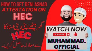 How to get Deni Asnad Attestation on HEC  دینی اسناد کا معادلہ کیسےحاصل کریں؟ MUHAMMADOFFICIAL [upl. by Kokoruda]