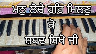 ਮਨੁ ਲੋਚੇ ਹਰਿ ਮਿਲਣੁ ਕੋ।।Man loche har milan ko🙏🏻🙏🏻 [upl. by Sidnak]