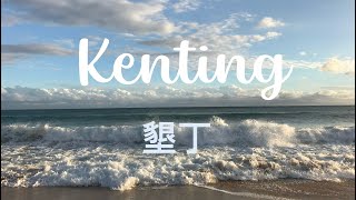 Kenting 墾丁 Travel Vlog  Caesar Park Hotel 凱撒飯店 [upl. by Acul]