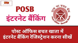 POSB Internet Banking Registration  Post Office Saving Bank [upl. by Kaye]