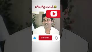 Brahmanandam🤣comedy godavari ytshorts viral trending pleasesubscribe [upl. by Fergus]