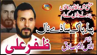 Pyar Pa Ke Sade Nal Zafar Ali Khan [upl. by Kearney718]