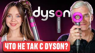 DYSON 🎀 Мы попали в маркетинговую ловушку Почему простой фен СТАЛ СИМВОЛОМ ДОСТАТКА История Dyson [upl. by Oirretna78]