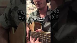 Chito Gvrito  Acoustic Guitar კარაოკე გიტარა [upl. by Hebbe]