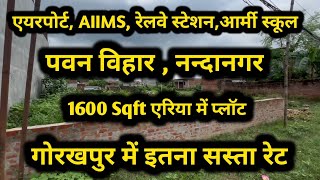 PLOT IN GORAKHPUR  गोरखपुर में सस्ता  एयरपोर्ट AIIMS  रेलवे स्टेशन  vlog video gkp plot [upl. by Rossing206]