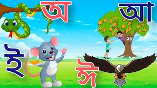 অ থেকে ঔ  বাংলা স্বরবর্ণ লেখার নিয়ম  bangla soroborno onusilon [upl. by Papert]