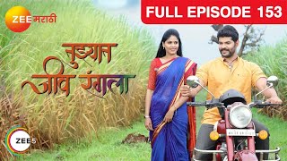 Tuzhat Jeev Rangala  Full Ep  153  Hardik Joshi Akshaya Deodhar  Zee Marathi [upl. by Cozmo251]