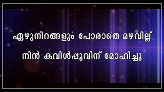 Anju Sharangalum Song With Lyrics Malayalam  Parinayam [upl. by Nilerual]