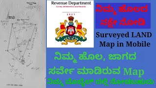 Survey Map of Land Bhoomi Download  ನಿಮ್ಮ ಹೊಲದ ಸರ್ವೇ ಮಾಡಿದ ನಕ್ಷೆ ನೋಡಿ ಮೊಬೈಲ್ ದಲ್ಲಿ ನೋಡಿ  Kembhavi [upl. by Otnas]