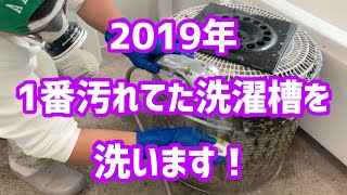 2019年一番汚れた洗濯槽を洗います！【石鹸カス】汚れ【石鹸洗剤】の使用による洗濯機内部の黒カビ発生とその対策【TOSHIBA】【AW10SV3M】 [upl. by Hsiri]