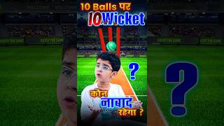 If the Whole Team All Out in 10 Balls 🤔 challenge puzzlechallenge neonschool trending cricket [upl. by Hellene]