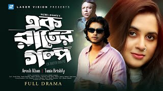 Ek Rater Golpo  এক রাতের গল্প  Arosh Khan  Tania Brishty  Eid New Natok 2023 [upl. by Petie]