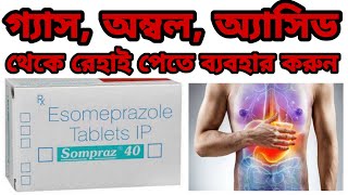 Sompraz 40mg tablet bengali review Esomeprazole tablet used in bengali Sompraz 40mg review বাংলা। [upl. by Leksehc598]