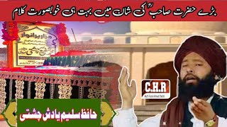 Saleem Yadish Chishti New Kalam 2023سلیم یادش چشتی کلامCHR [upl. by Llerahc]