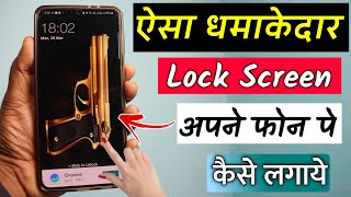 ऐसी धमाकेदार Screen Lock कभी नहीं देखा होगा देख कर चौक जाएंगे  परोसी भी घर देखने आयेंग Screen Lock [upl. by Willette348]