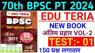 Edu Teria  70th BPSC PT Pre 2024  Test Series 01  Edu Teria New Test Series 70th BPSC PT 2024 [upl. by Alel]