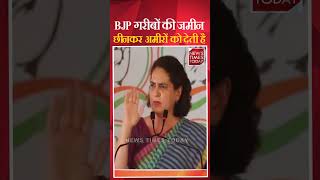 BJP गरीबों की जमीन छीनकर अमीरों को देती है  priyankagandhi rahulgandhi loksabhaelection2024 [upl. by Bove]