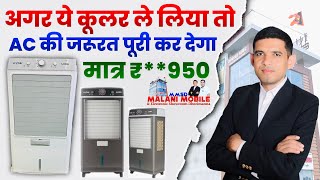 AC वाला कूलर 🤯 malanimobiledhorimanna [upl. by Jammie]