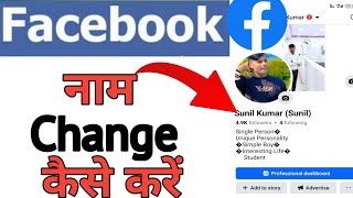 facebook name change kaise kare  Facebook page ko rename kaise kare [upl. by Gosser]