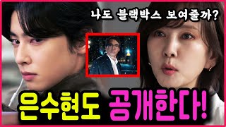 원더풀 월드 9회 예고 심리학 교수 은수현이 권선율을 상대하는 방법 은수현도 권선율 아빠의 실체를 권선율에게 보여주는이유 [upl. by Alexandros]