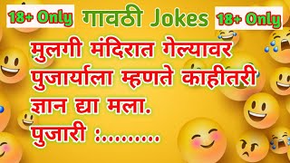 Marathi vinod  गावठी jokes panchat marathi vinod  chavat marathi jokes marathi gk [upl. by Anne-Corinne]