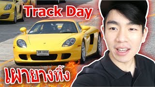 Ep7  เมื่อผมเอา Porsche ไปเผายางในงาน Porsche Track Day 2017 ณ พีระ พัทยา [upl. by Htes923]