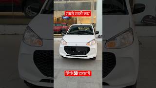 सिर्फ़ 50 हज़ार में👉 Maruti Suzuki Alto K10 New Model Review  alto k10 new model  alto car [upl. by Dyl433]