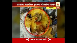 Ambernath  Woman reacting after she found Lizard in food Vadapav [upl. by Kendal]